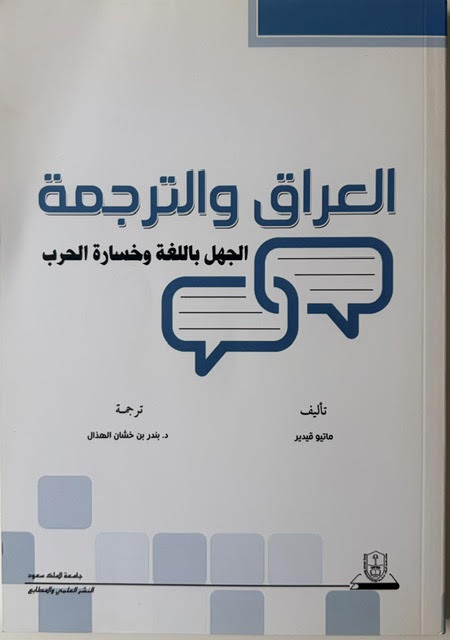 Al-‘Irāq wa-l-Tarjama — Arabe