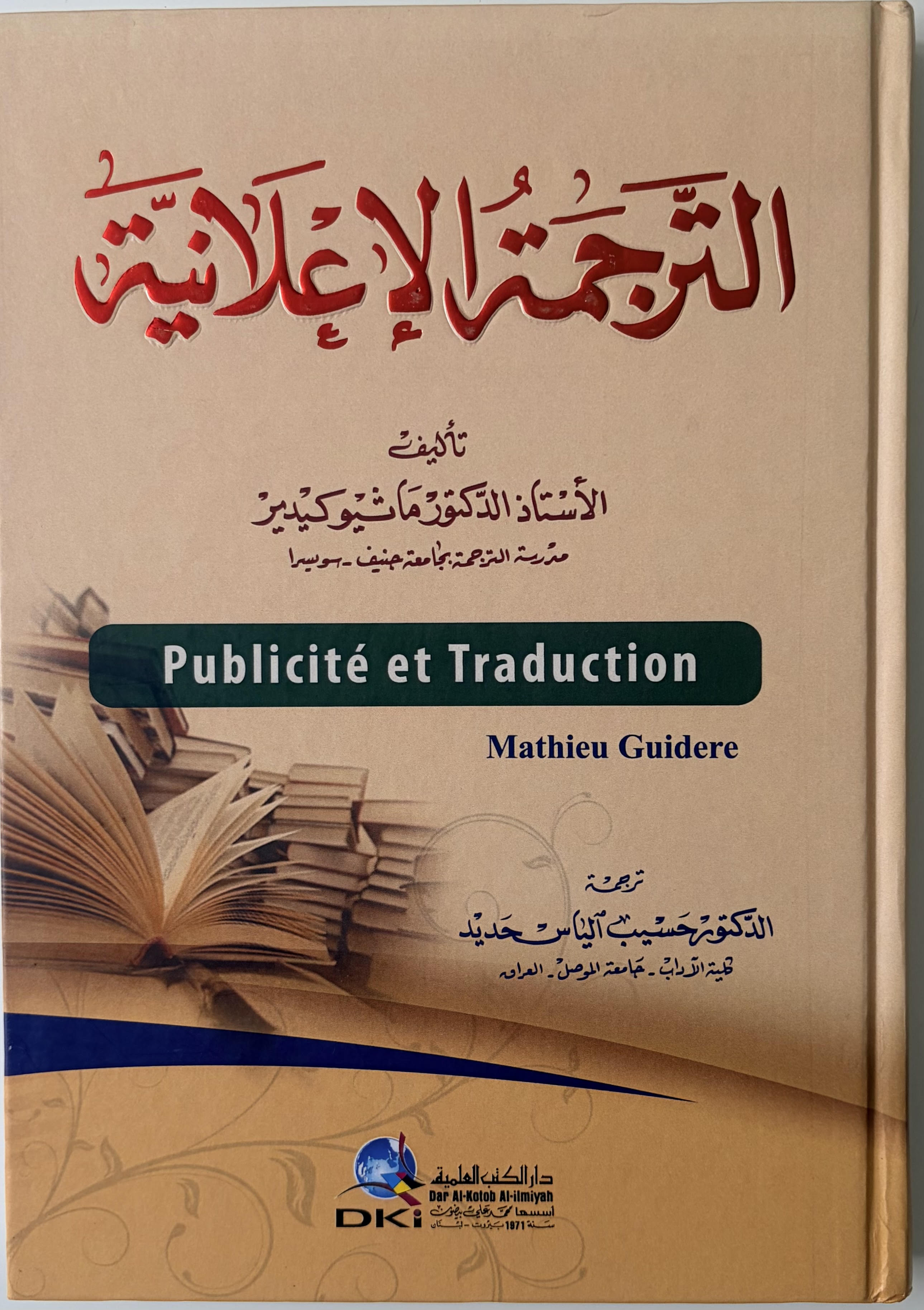 Al-Tarjama al-I‘lāniyya — Arabe