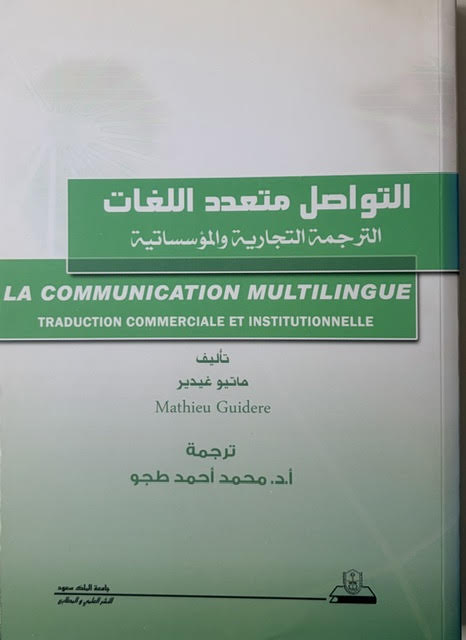 Al-Tawāṣul Muta‘addid al-Lughāt — Arabe
