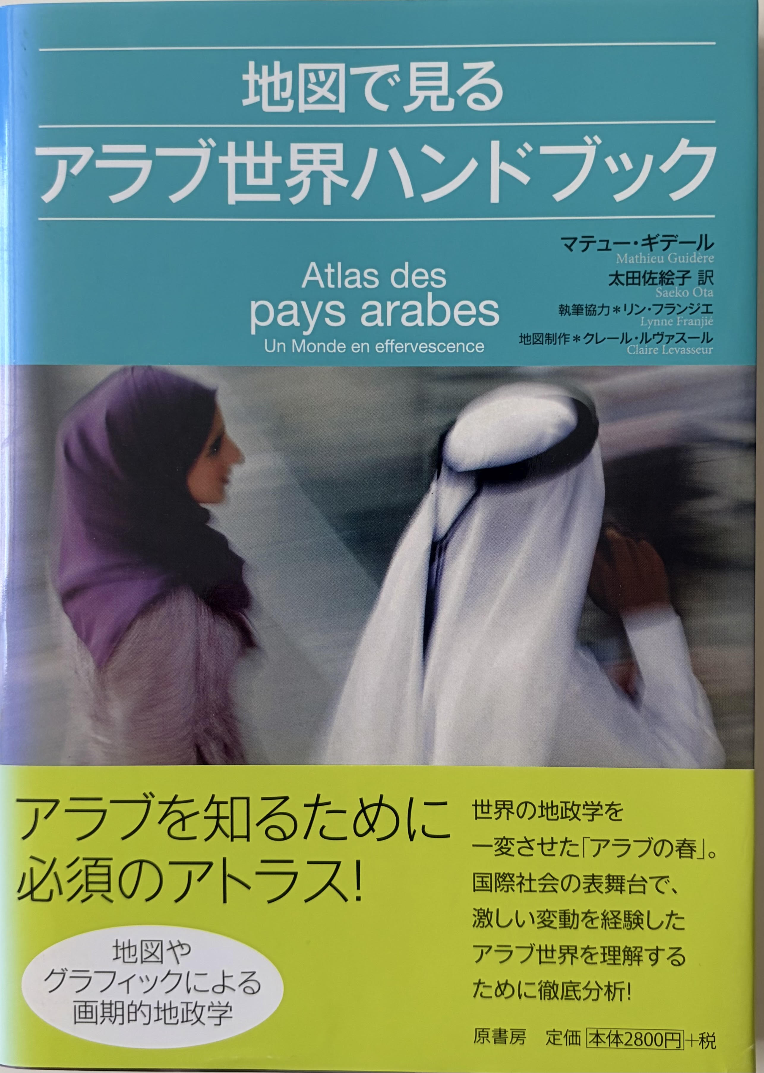 アラブ諸国アトラス — Japonais